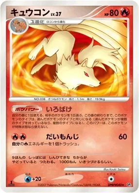 2007 Ninetales [1st Edition] #40
