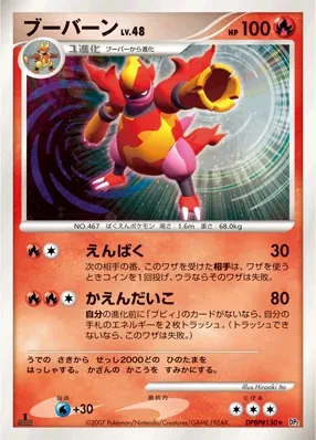 2007 Magmortar [1st Edition] #150