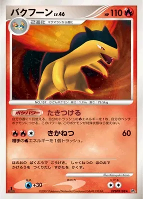 2007 Typhlosion [1st Edition] #188