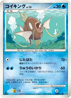 2007 Magikarp [1st Edition] #153