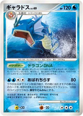 2007 Gyarados [1st Edition] #153