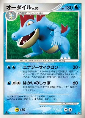 2007 Feraligatr [1st Edition] #191