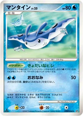 2007 Mantine [1st Edition] #284