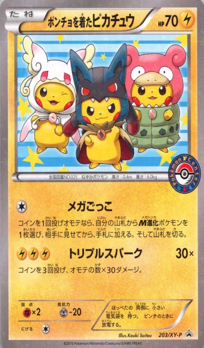 2015 Pikachu #203/XY-P