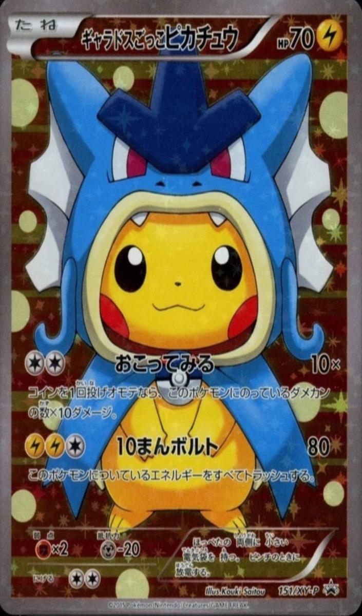 2015 Pretend Gyarados Pikachu #151/XY-P