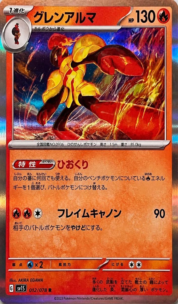 Armarouge 2023 Pokemon Japanese Scarlet EX
