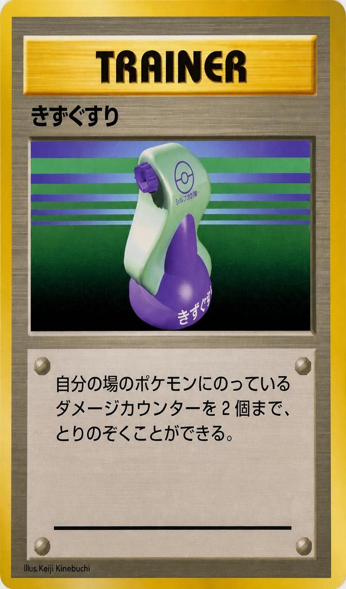 1996 Potion [No Rarity] #null