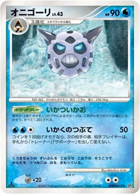 2007 Glalie [1st Edition] #419