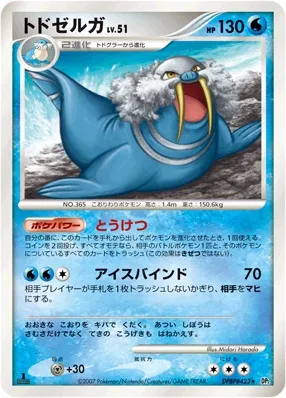 2007 Walrein [1st Edition] #423