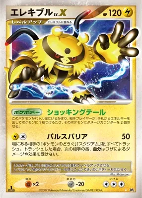 2007 Electivire LV.X [1st Edition] #NNO