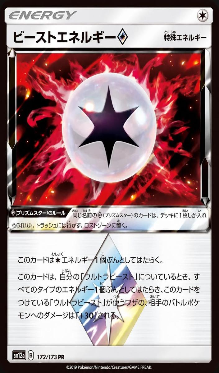Beast Energy Prism Star - 2019 Pokemon Japanese Sun & Moon Tag Team GX All Stars