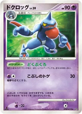 2007 Toxicroak [1st Edition] #512