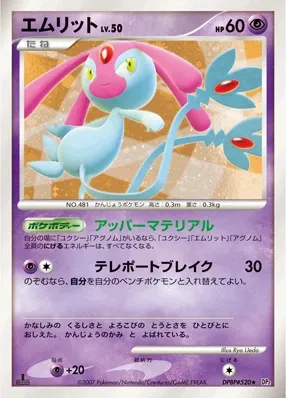 2007 Mesprit [1st Edition] #520