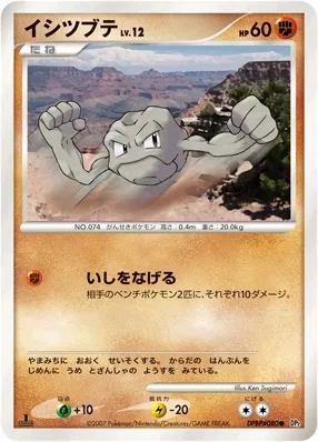 2007 Geodude [1st Edition] #80