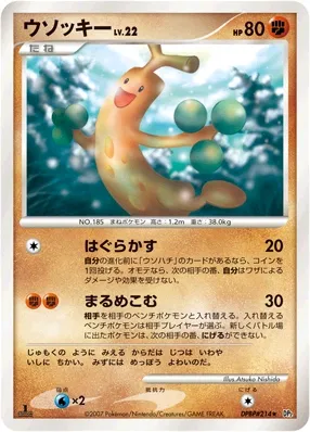 2007 Sudowoodo [1st Edition] #214