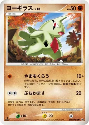 2007 Larvitar [1st Edition] #296