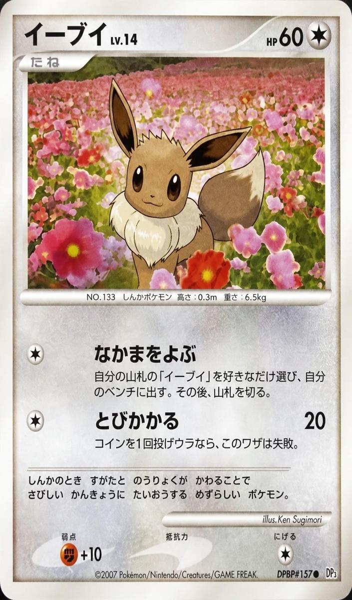 2007 Eevee [1st Edition] #NNO