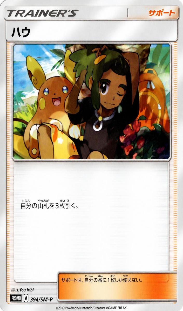 2019 Hau #394/SM-P