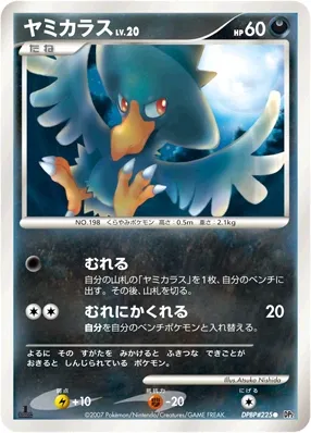 2007 Murkrow [1st Edition] #225