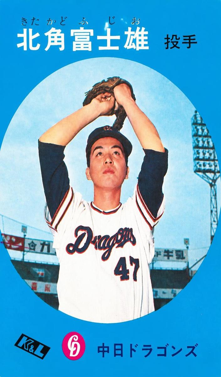 1967 Fujio Kitakado #59