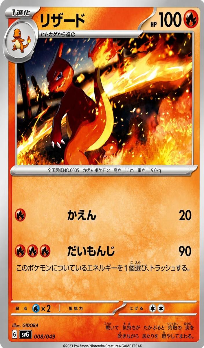 Charmeleon 2023 Pokemon Japanese SVG Venusaur & Charizard & Blastoise Special Deck Set EX