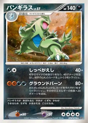2007 Tyranitar [1st Edition] #298
