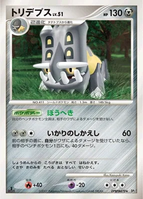2007 Bastiodon [1st Edition] #470
