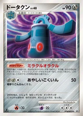 2007 Bronzong [1st Edition] #499