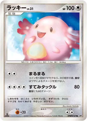 2007 Chansey [1st Edition] #127