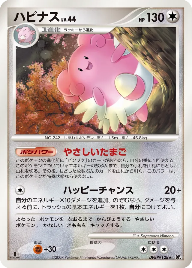 2007 Blissey [1st Edition] #128