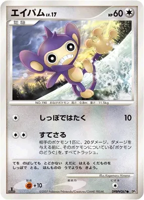 2007 Aipom [1st Edition] #267