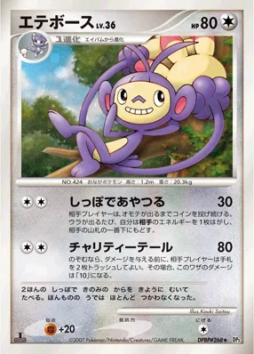 2007 Ambipom [1st Edition] #268