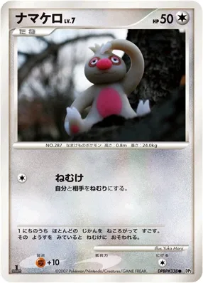 2007 Pokemon Japanese Diamond & Pearl Secret of the Lakes Slakoth [1st Edition] #338 card
