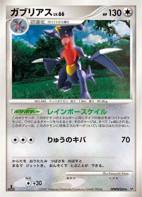 2007 Garchomp [1st Edition] #504