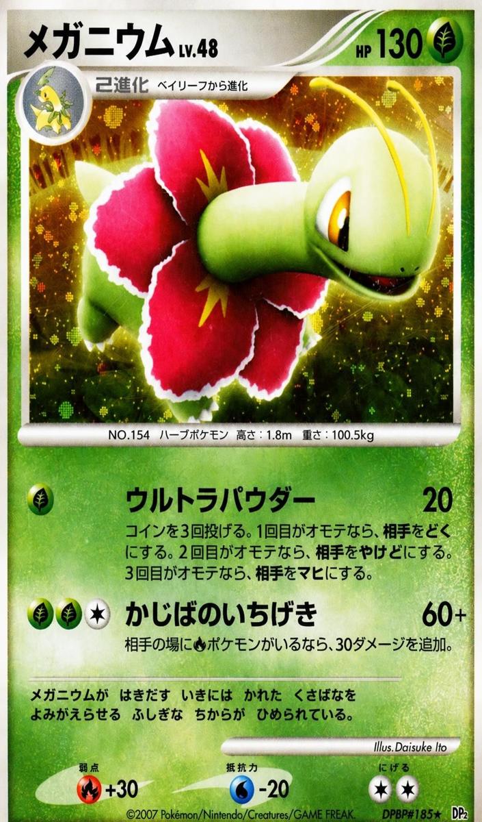 2007 Meganium #185