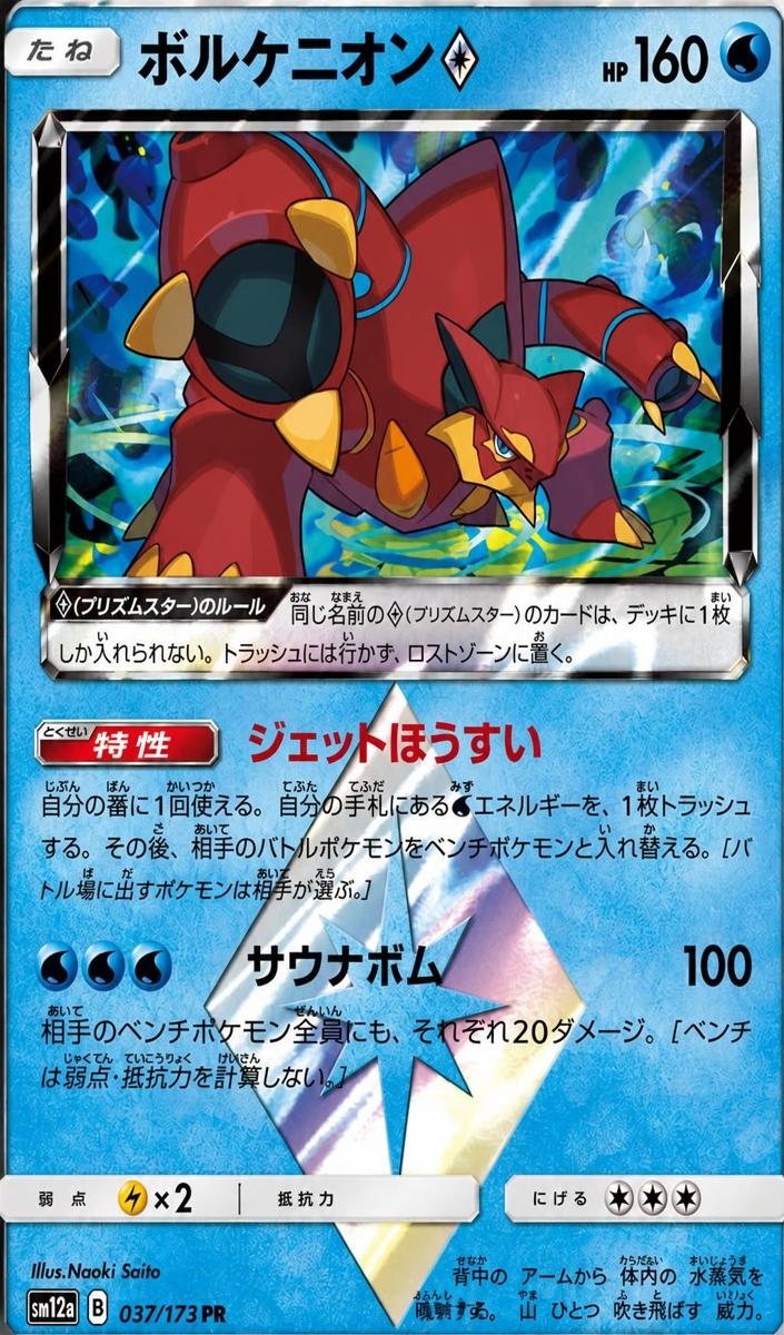 Volcanion Prism Star - 2019 Pokemon Japanese Sun & Moon Tag Team GX All Stars