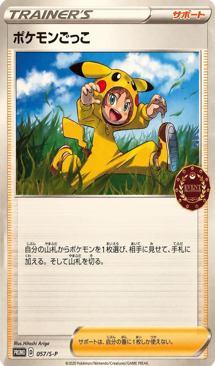 2020 Poke Kid #057/S-P