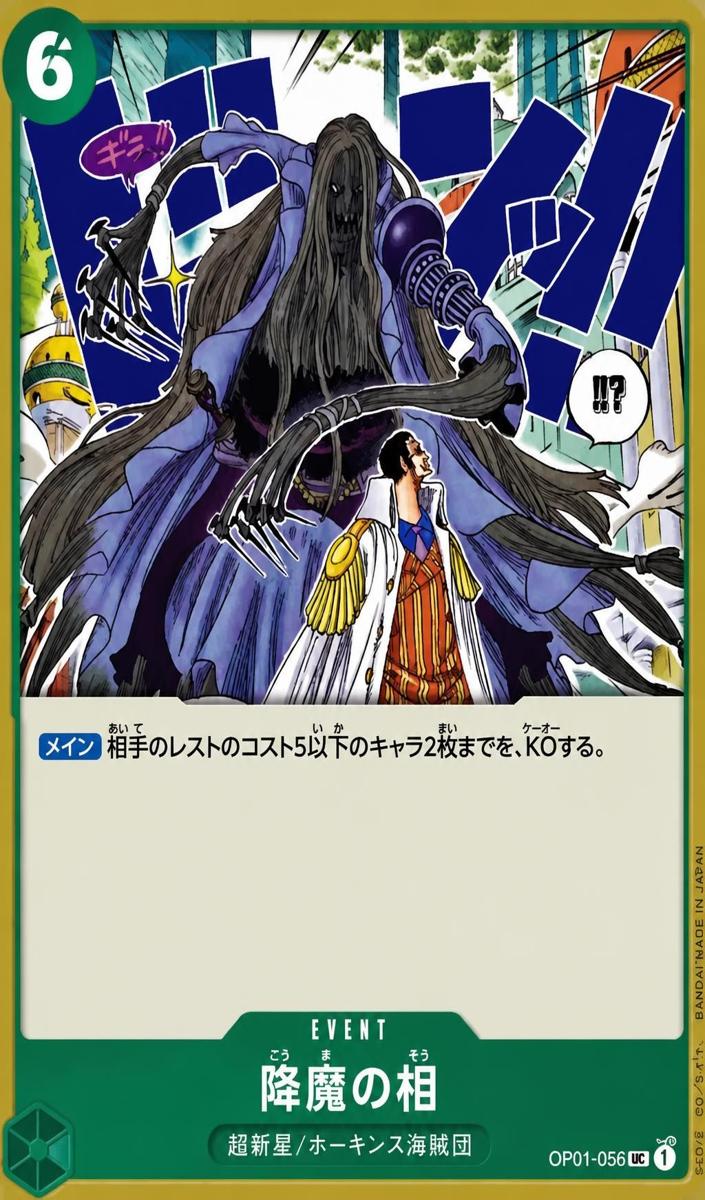 2022 Demon Face #OP01-056