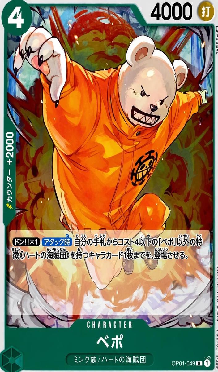 2022 One Piece Japanese Romance Dawn Bepo #OP01-049 card
