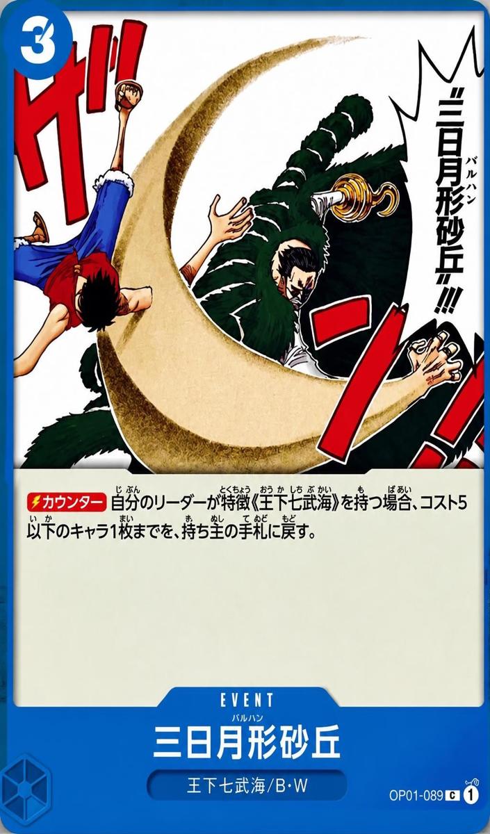 2022 Crescent Cutlass #OP01-089
