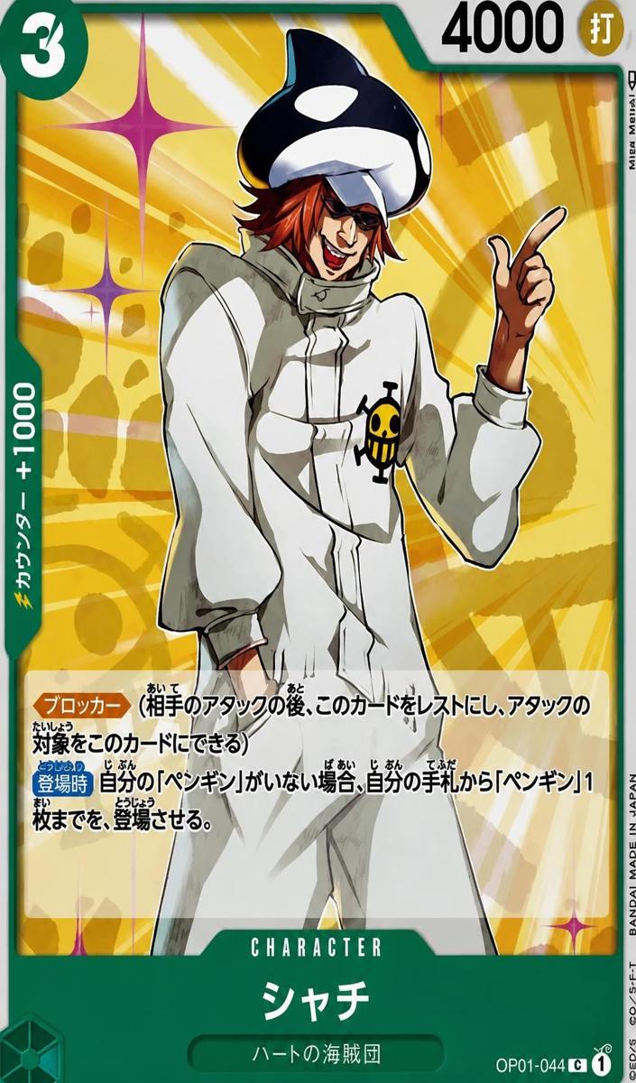 2022 Shachi #OP01-044