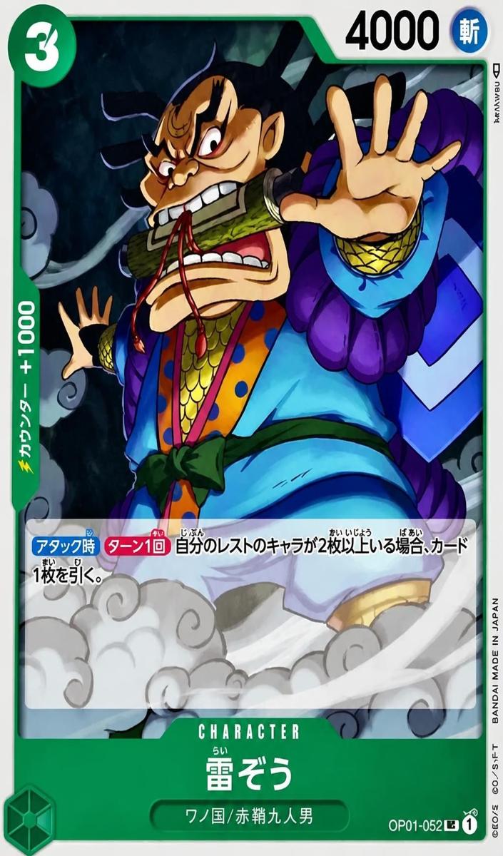2022 Raizo #OP01-052