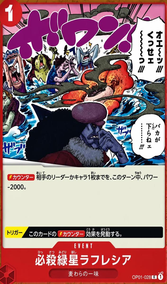 2022 Green Star Rafflesia #OP01-028
