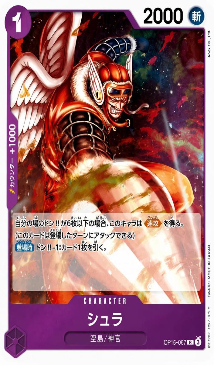 2026 One Piece Japanese Adventure on Kami's Island Shura #OP15-067 card