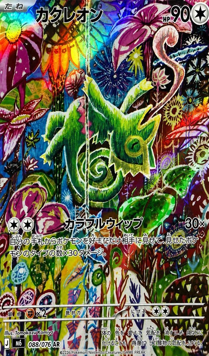 Kecleon 2026 Pokemon Japanese Storm Emeralda