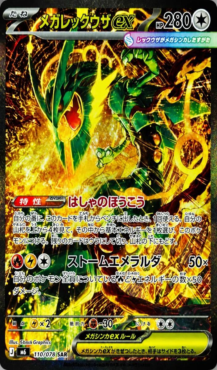 Mega Rayquaza EX 2026 Pokemon Japanese Storm Emeralda