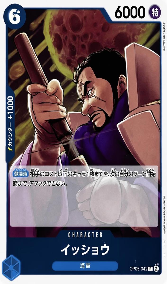 2023 Issho #OP05-042