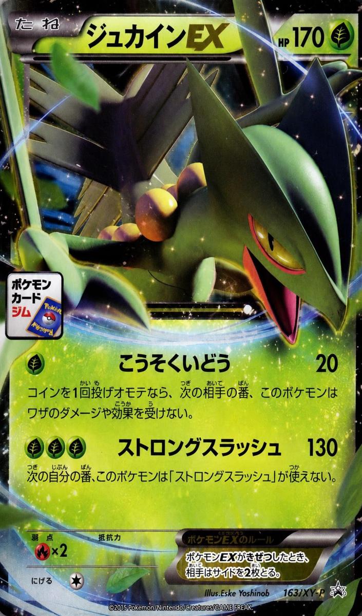 2015 Sceptile EX #163/XY-P