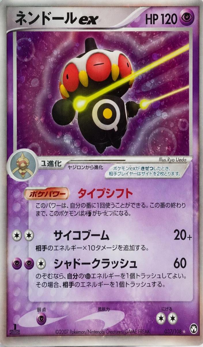 2007 Claydol EX [1st Edition] #37