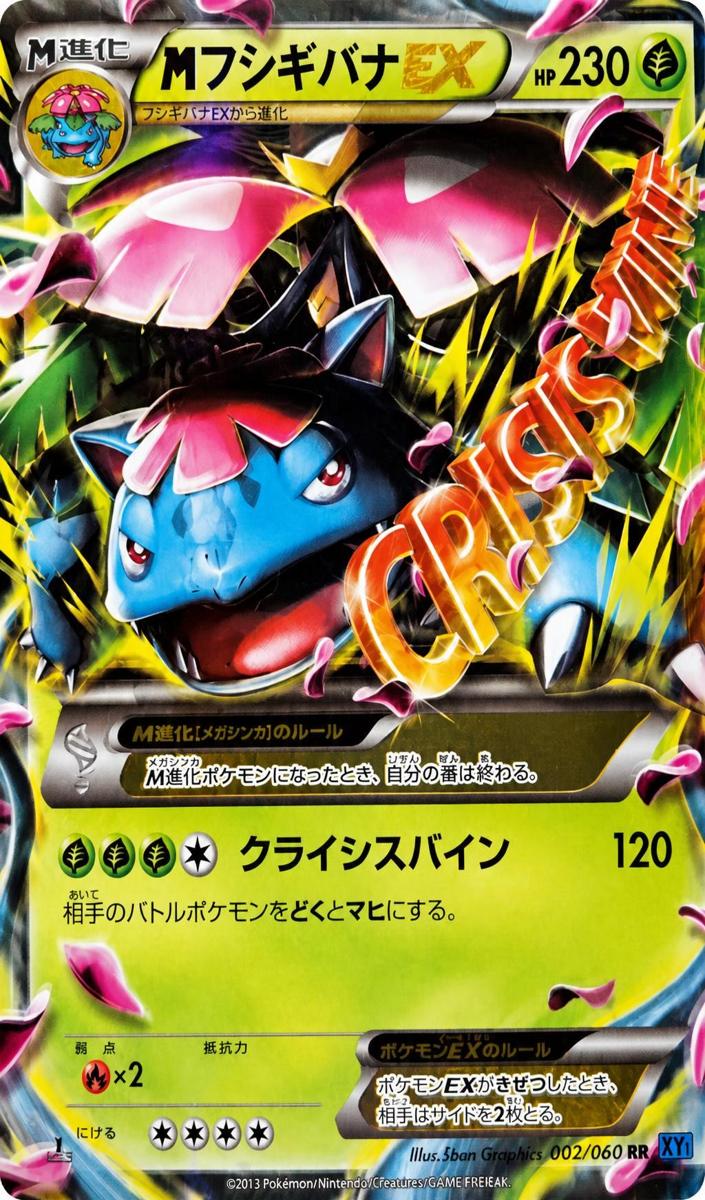 2013 Mega Venusaur EX #2